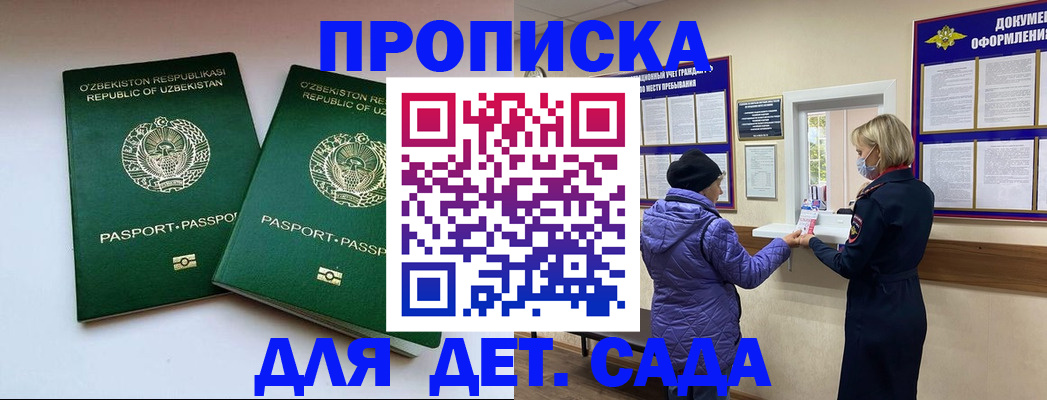 прописка для школы в Ленинске