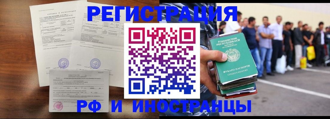 прописка иностранных граждан в Ленинске