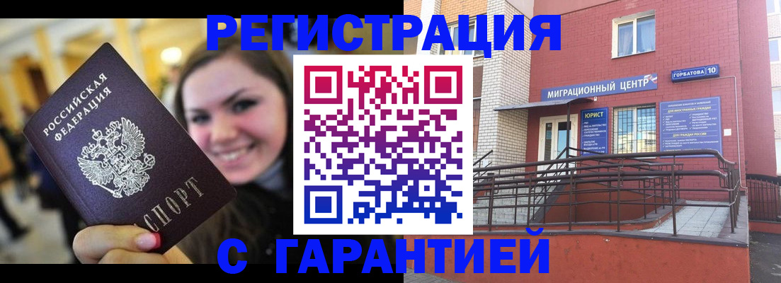 временная регистрация в Ленинске
